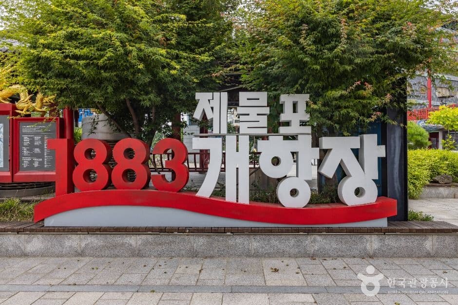 Gaehangjang Open Port Area, a family-friendly cultural site in Incheon